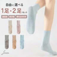 【買い回り応援1,000円ぽっきり！10/4 20時~】選べるセット【滑りにくく快適な足元】ピラティス ソックス…