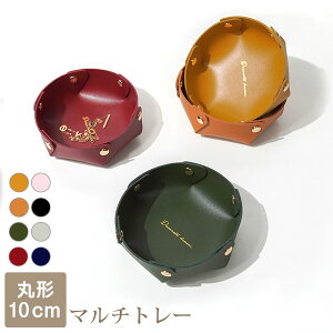 小物入れ インテリア 収納かご レザートレー 皮小物 アクセサリー 時計 PUレザー マルチトレー 丸形 整理整頓 マスタード キャメル グリーン ワインレッド ピンク ブラック グレー ネイビー J
