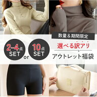 【数量限定】福袋 レディース 詰め合わせ セット トップス インナー カーディガン ランダム お楽しみ お…