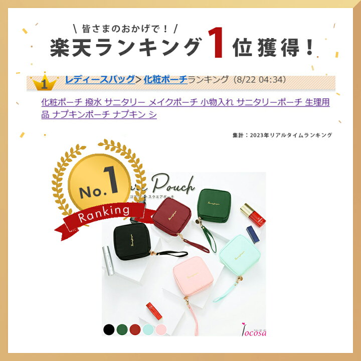 楽天市場】【楽天1位!】化粧ポーチ 撥水 サニタリー メイクポーチ 小物 