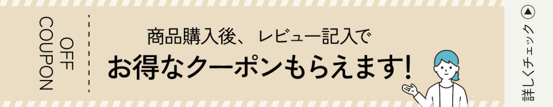 review_coupon_banner