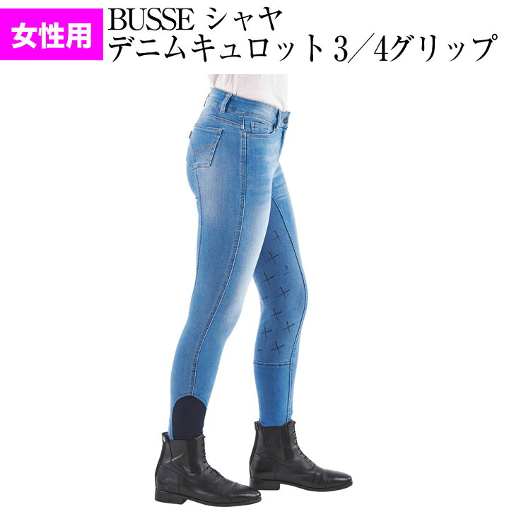 楽天市場】乗馬 キュロット ズボン パンツ BUSSE シャヤ デニム  