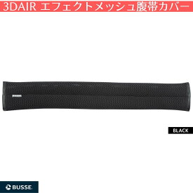 乗馬 腹帯 BUSSE 3D AIR エフェクト メッシュ 腹帯 カバー 乗馬用品 馬具