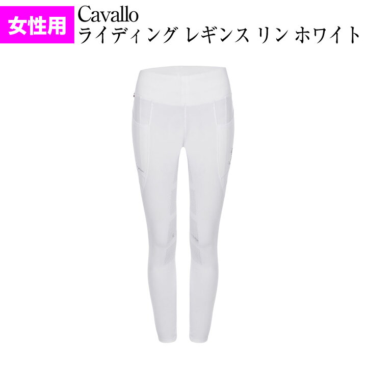 楽天市場】乗馬 キュロット ズボン パンツ Cavallo リン  