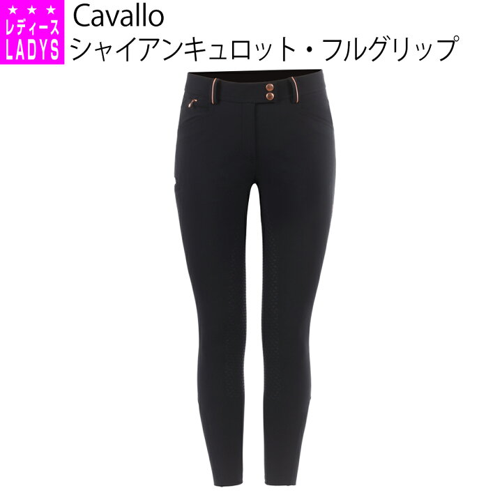 楽天市場】乗馬 キュロット Cavallo シャイアン キュロット フル  