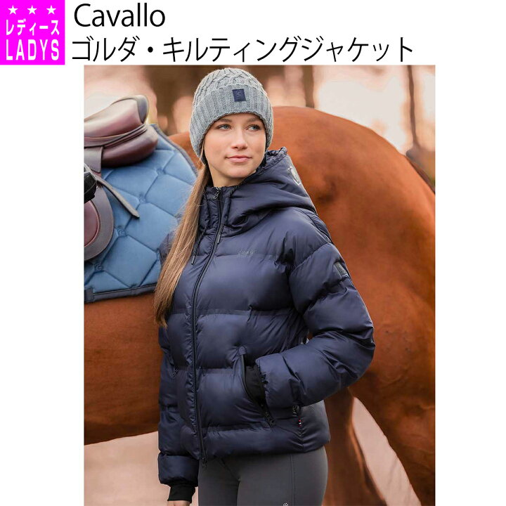 楽天市場】乗馬 ジャケット ブルゾン Cavallo ゴルダ キルティング  
