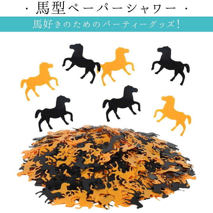 楽天市場】乗馬 文具 家電 ホース型ペーパーシャワー 乗馬用品 馬具 