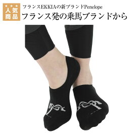 乗馬 ソックス Penelope スニーカー ソックス （2足組） 乗馬用品 馬具 乗馬用品ジョセス