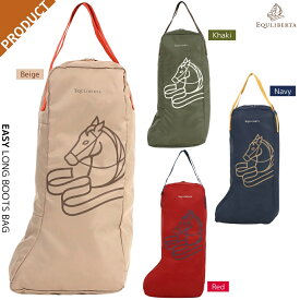 乗馬 キャリーバッグ EQULIBERTA イージィ ロングブーツバッグ 乗馬用品 馬具 エクリベルタ 乗馬用品ジョセス