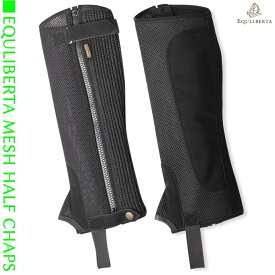 乗馬 チャップス ゲートル EQULIBERTA メッシュ ハーフ チャップス 乗馬用品 馬具 エクリベルタ