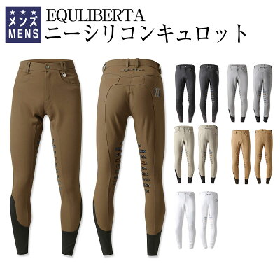 乗馬キュロットズボンパンツ送料無料EQULIBERTAシリコンライディングキュロットニーグリップメンズ乗馬用品馬具