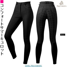 乗馬 キュロット ズボン パンツ EQULIBERTA コンフォートサマーキュロット フルグリップ レディース 乗馬用品 馬具