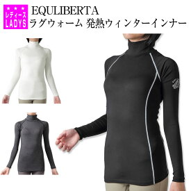 乗馬 インナー EQULIBERTA ラグウォーム 発熱ウィンターインナー レディース・ジュニア 乗馬用品 馬具 乗馬用品ジョセス