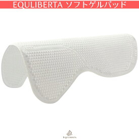 乗馬 ゲルパッド EQULIBERTA ソフトゲルパッド 乗馬用品 馬具 エクリベルタ 乗馬用品ジョセス
