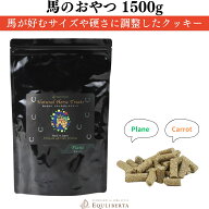 乗馬 おやつ EQULIBERTA 馬のおやつ ナチュラルホーストリーツ 1500g 乗馬用品 馬具 エクリベルタ 乗馬用…