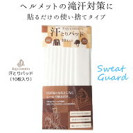 乗馬 ヘルメット EQULIBERTA ヘルメット 汗とりパッド （1パック10枚入り） 乗馬用品 馬具 エクリベルタ …