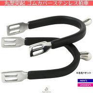 乗馬 拍車 EQULIBERTA 丸型突起 ゴムカバーステンレス拍車（左右1セット） 乗馬用品 馬具 エクリベルタ …