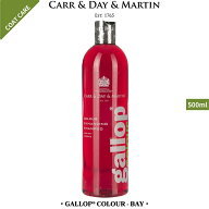 乗馬 シャンプー ホースケア CARR & DAY & MARTIN ギャロップ カラー シャンプー 鹿毛用 500ml 乗馬用品 …