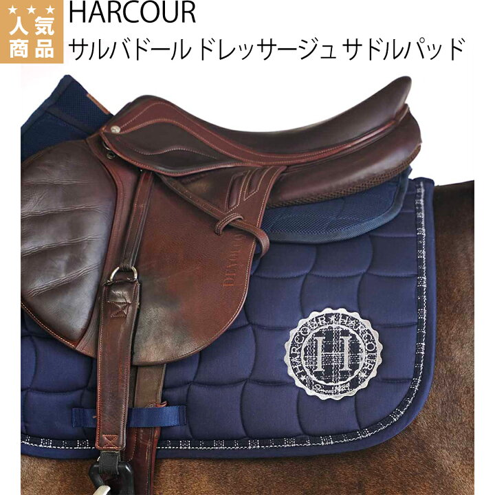 楽天市場】乗馬 ゼッケン サドルパッド HARCOUR サルバドール  