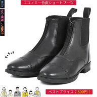 乗馬 ブーツ 乗馬用 ブーツ ショートブーツ JOTHES エコノミー合皮ショートブーツ 乗馬用ショートブーツ …