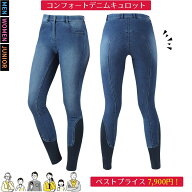 乗馬 キュロット JOTHES コンフォート デニム キュロット フルグリップ レディース メンズ ジュニア 子供…