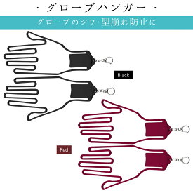乗馬 雑貨 JODHPURS グローブハンガー （左右1セット） 乗馬用品 馬具 乗馬用品ジョセス