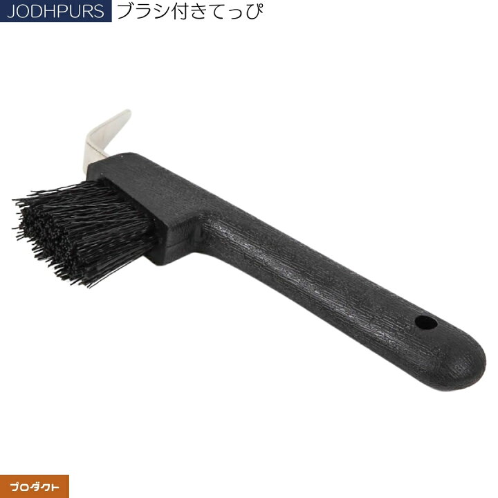 楽天市場】馬用 ブラシ付きてっぴ 馬 手入れ道具 乗馬用品 馬 手入れ 