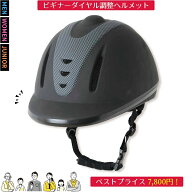 乗馬 ヘルメット 乗馬用品 乗馬ヘルメット 乗馬用 初心者 サイズ調整 ダイヤル調整 インナー 洗濯可 メン…