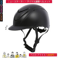 乗馬 ヘルメット JOTHES ニュースターター ダイヤル調整ヘルメット 乗馬用品 馬具 ジョセス