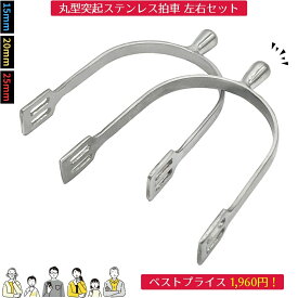 乗馬 拍車 【アウトレット】丸型突起 ステンレス拍車（左右1セット） 乗馬用品 馬具 ベストプライスシリーズ