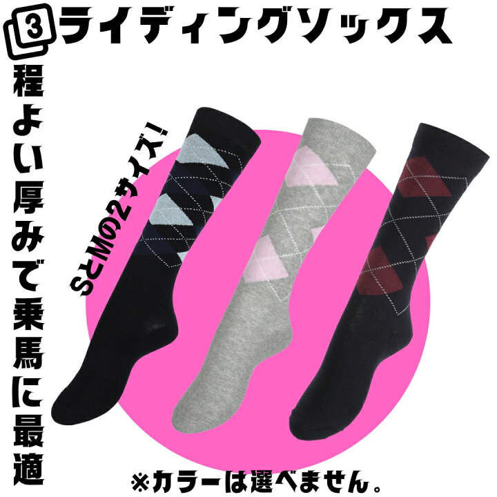 楽天市場】乗馬 初心者 セット ビギナー 乗馬足元4点 セット 乗馬用品  