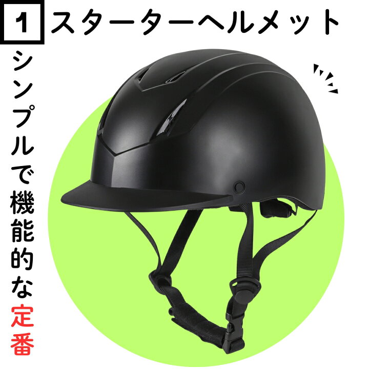楽天市場】【ジュニア速攻乗馬6点セット×交換送料1回無料】乗馬用品 