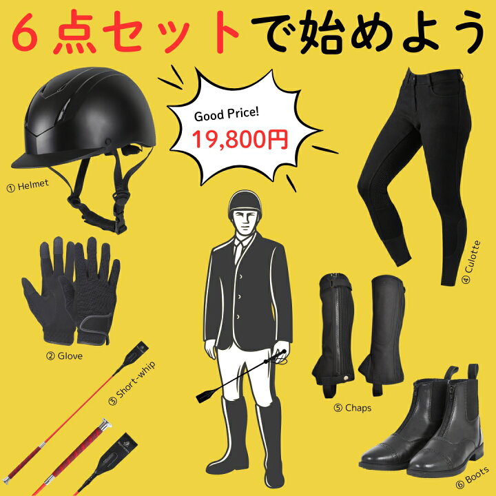 楽天市場】【ジュニア速攻乗馬6点セット×交換送料1回無料】乗馬用品 