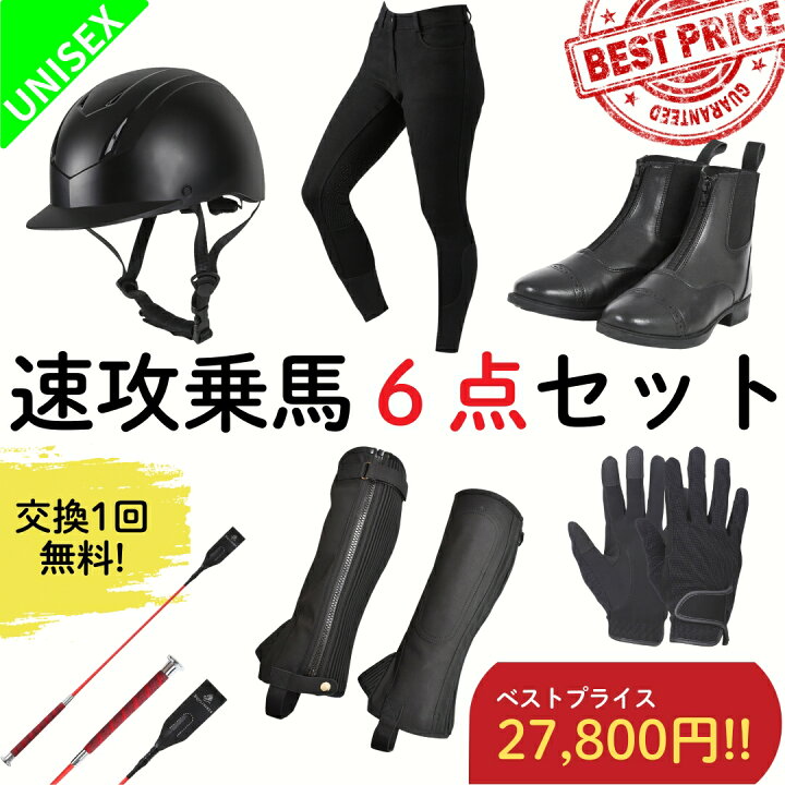 乗馬 ヘルメット キュロット ムチ 3点セット 