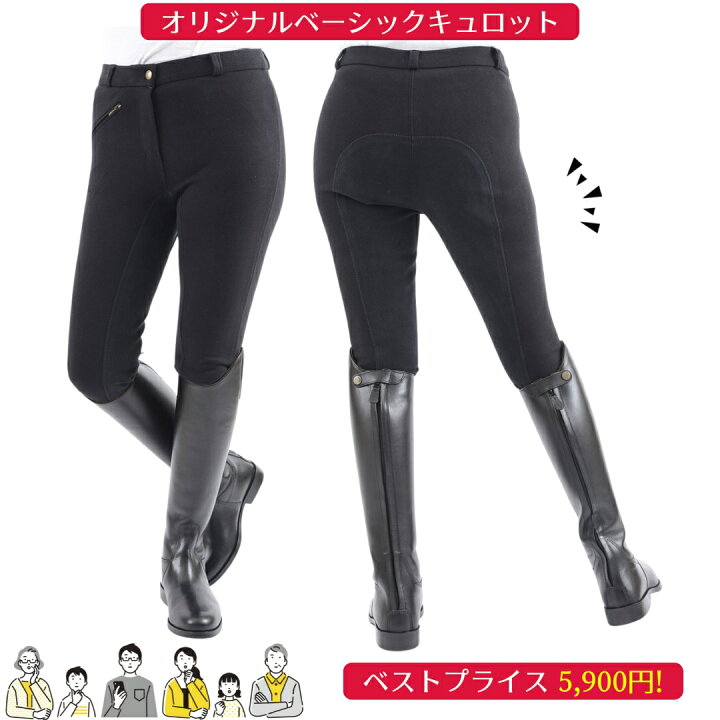 楽天市場】乗馬キュロット 乗馬用キュロット 乗馬ズボン 乗馬  