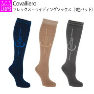 乗馬 ソックス Covalliero フレックス ライディングソックス（3色セット） 乗馬用品 馬具 カバリエロ 乗…