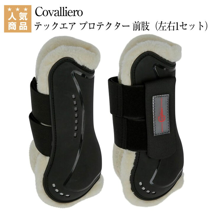 楽天市場】乗馬 プロテクター Covalliero テックエア プロテクター 