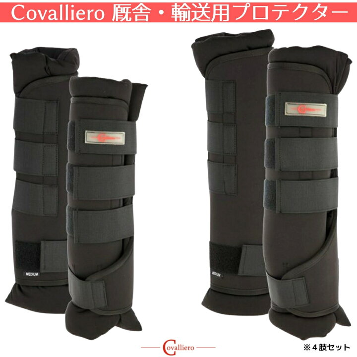 楽天市場】乗馬 プロテクター Covalliero 厩舎・輸送用 プロテクター 