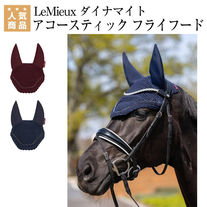 楽天市場】乗馬用品 乗馬 【送料無料】 イヤーネット LeMieux  