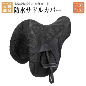 乗馬 鞍 LeMieux プロキット ライドオン ウォータープルーフ サドルカバー 乗馬用品 馬具 乗馬用品ジョセス