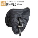 乗馬 鞍 Shires ウォータープルーフ 馬場鞍用 サドルカバー 乗馬用品 馬具 乗馬用品ジョセス