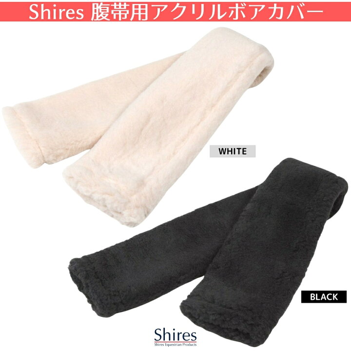 楽天市場】乗馬 腹帯 Shires 腹帯用アクリルボア カバー 乗馬用品 馬具 