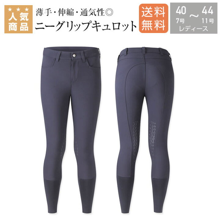 楽天市場】乗馬用品 乗馬 【送料無料】 キュロット ズボン パンツ  