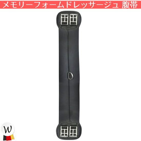 乗馬 腹帯 WALDHAUSEN メモリーフォーム ドレッサージュ 腹帯 乗馬用品 バルドハウゼン 乗馬用品ジョセス