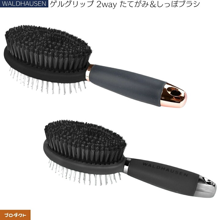 810円 【国内配送】 乗馬用品 WALDHAUSEN ゲルグリップ 2way たてがみ しっぽ ブラシ ピンク 乗馬 馬具 810円 【国内配送】 乗馬用品 WALDHAUSEN ゲルグリップ 2way たてがみ しっぽ ブラシ ピンク 乗馬 馬具