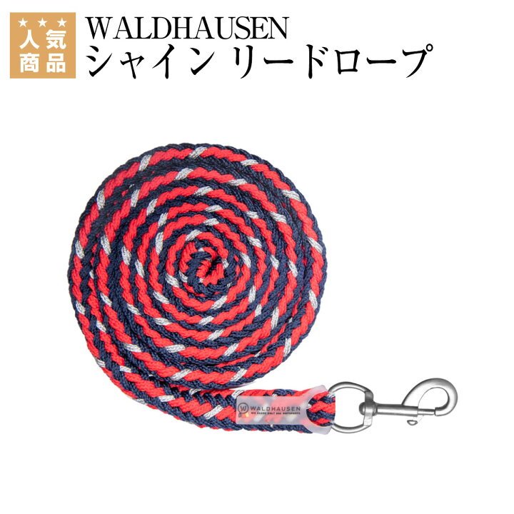 乗馬 無口 曳手 WALDHAUSEN シャイン リードロープ スナップ フック 乗馬用品 馬具 乗馬用品専門店ジョセス horze トリキシ 曳き手 2023SSコレクション 乗馬 無口 曳手 乗馬用品 馬具