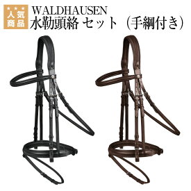 乗馬 頭絡 額革 WALDHAUSEN スーパーソフト 水勒頭絡 セット（手綱付き） 乗馬用品 馬具 乗馬用品ジョセス