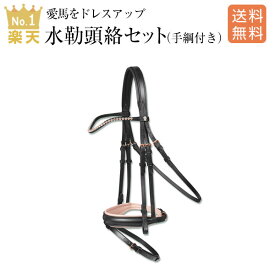 乗馬 頭絡 額革 WALDHAUSEN -ROSE GOLD- 水勒頭絡 セット（手綱付き） 乗馬用品 馬具 乗馬用品ジョセス