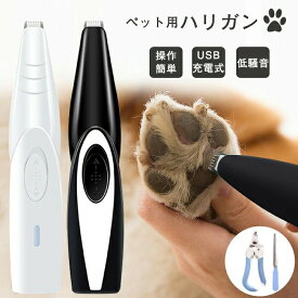バリカン 犬用 猫用 ペット用バリカン ペット用 部分カット USB充電式 犬 猫 足裏 耳裏 顔回り お尻 2段階 スピード調整可 低騒音 ペット用品 犬猫兼用 送料無料