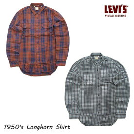 Levi's/リーバイス ヴィンテージ 65177 1950's ロングホーン シャツ Longhorn Shirt イタリア製 ネルシャツ